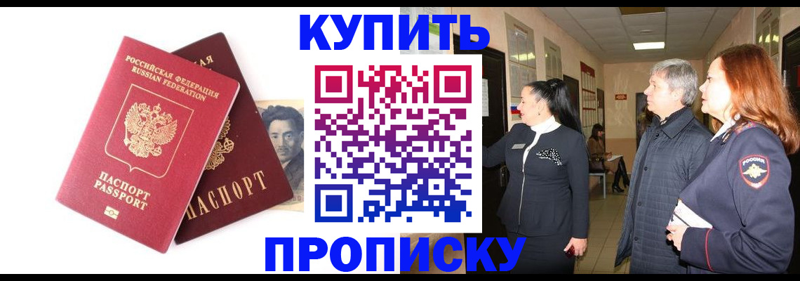 прописка в квартире в Губкине