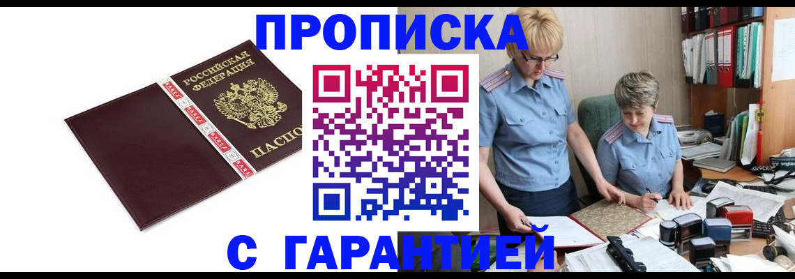 прописка в Губкине
